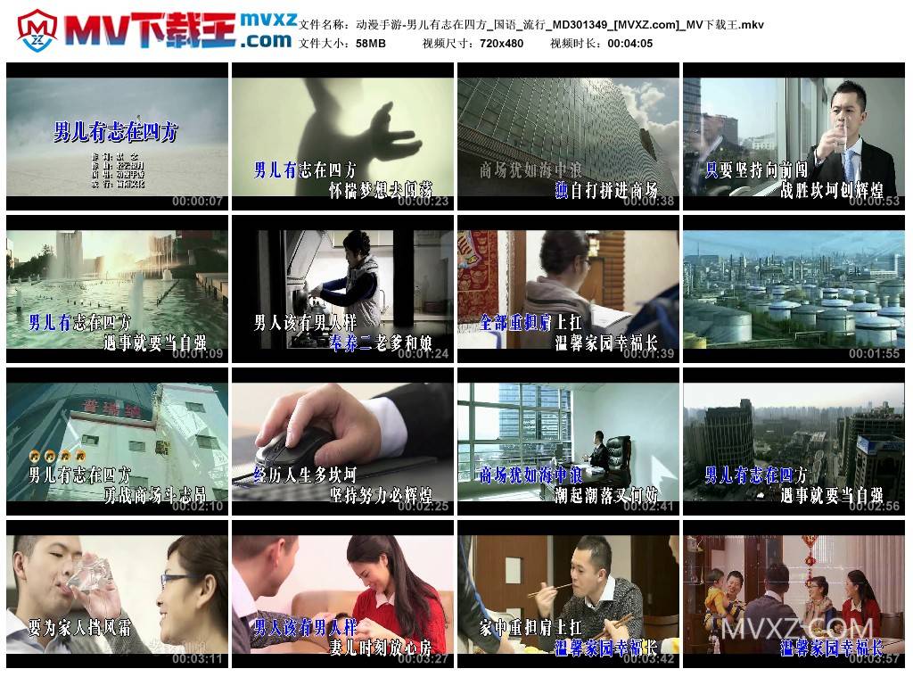 动漫手游-男儿有志在四方_国语_流行_MD301349